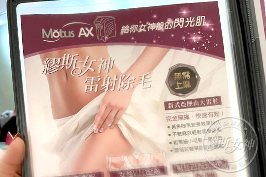 新式亚历山大除毛,缪斯女神雷射除毛,不敷麻也不会痛