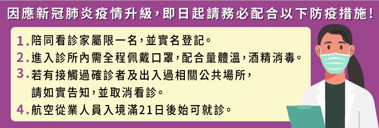 防疫公告