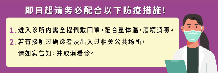 防疫公告