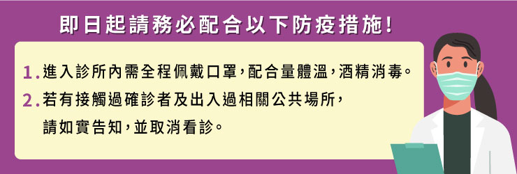 防疫公告