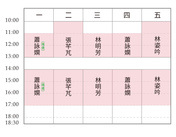 門診時間表